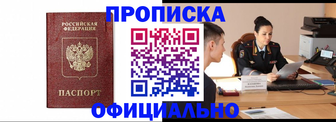 прописка ребенка в Дзержинском