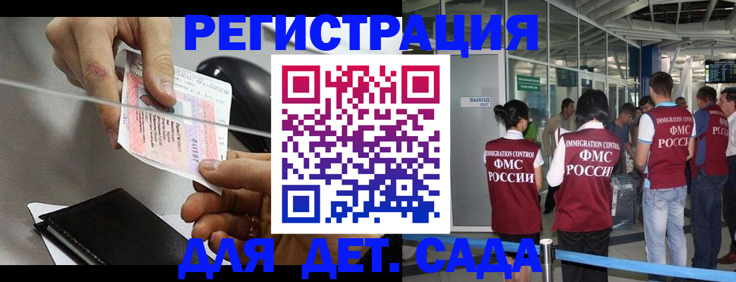 временная регистрация для школы в Дзержинском
