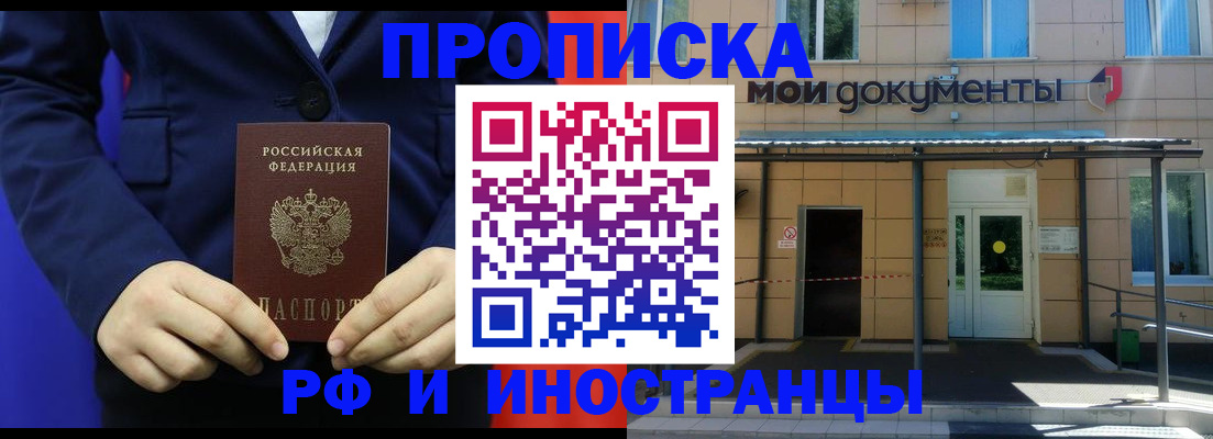 временная регистрация законно в Дзержинском