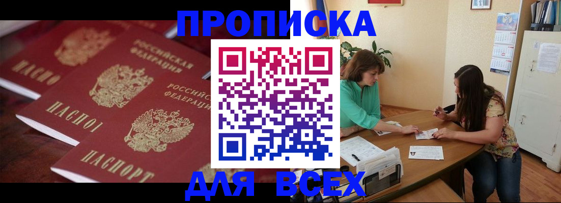 временная регистрация 2025 в Дзержинском
