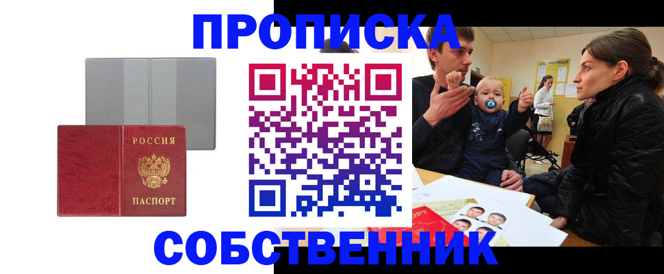 прописка регистрация в Дзержинском