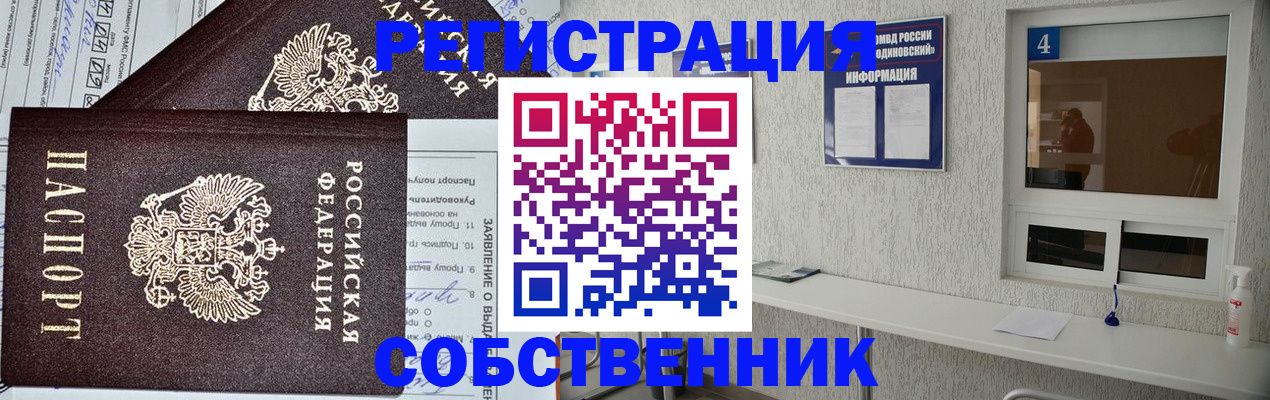 временная регистрация в Дзержинском